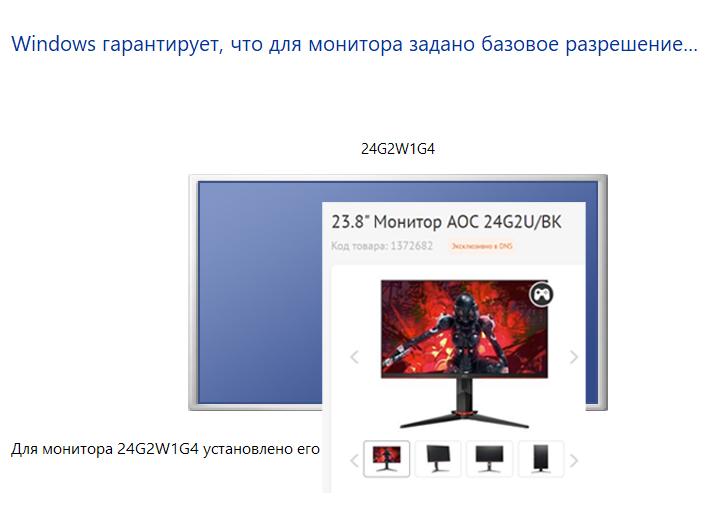 Отображение монитора в виндовс и на сайте магазина
