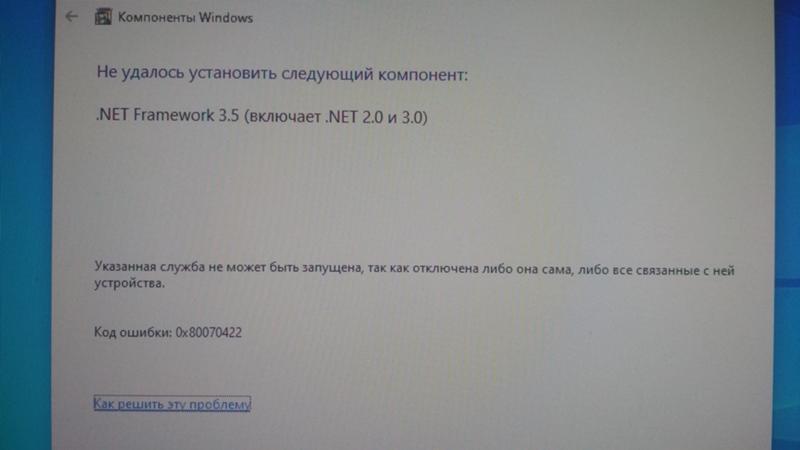 Проблема при установке .NET Framework 3.5 на Windows 10