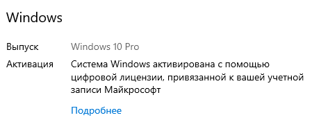 Слетит ли лицензия при переустановки винды на SSD - 1