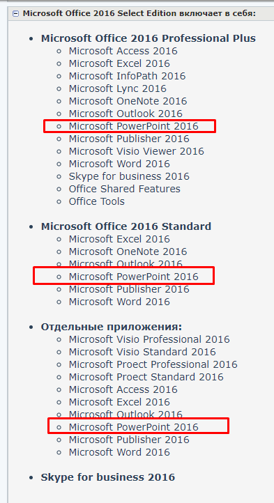 Нужен сайт откуда скачать Microsoft PowerPoint для Windows 7