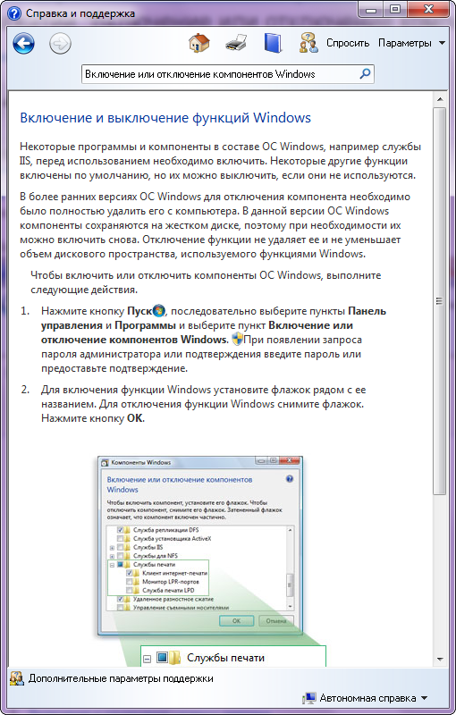 Почему в Windows 7 не отображаются компоненты при нажатии Включение или отключение компонентов Windows - 1