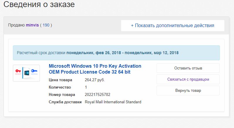 Заказал windows через ebay