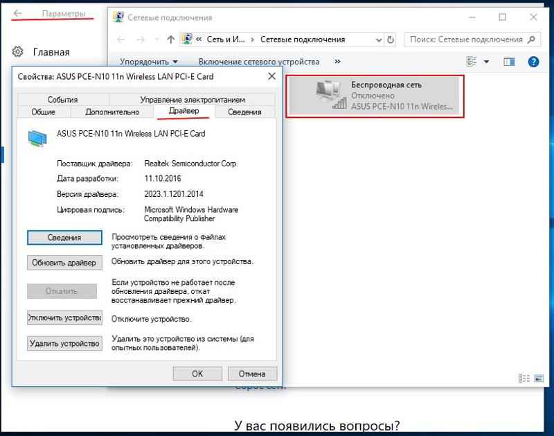 Отваливается сетевая карта windows 10