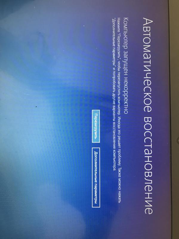 Windows 10 не включаеться - 1