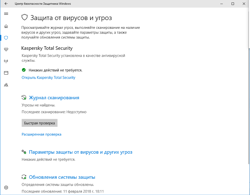 Как включить Windows Defender если ещё работает Kaspersky Total security - 1