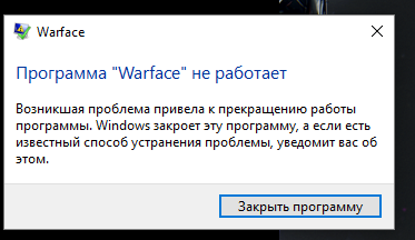 Не работет warface на Windows 10