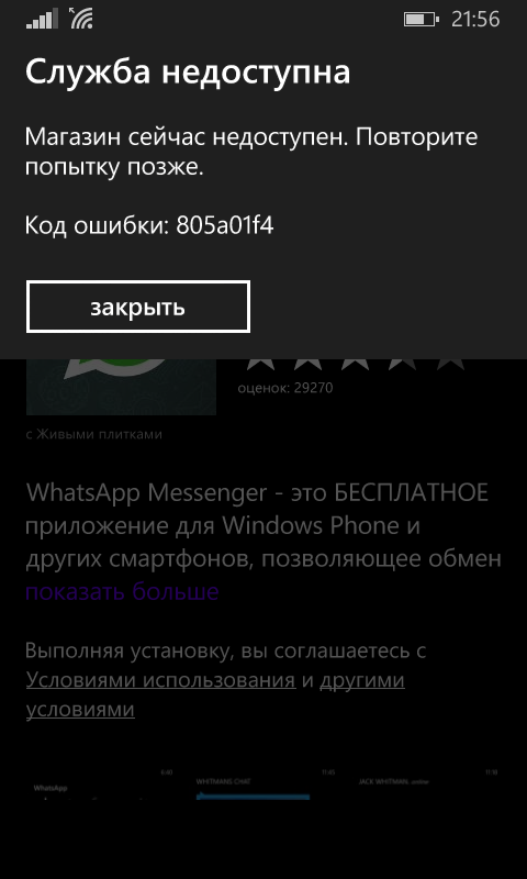 Не могу установить ватсап на виндовс фоун, почему неставится