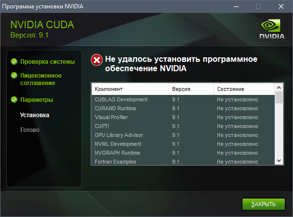 Этот графический драйвер nvidia несовместим с данной версией windows