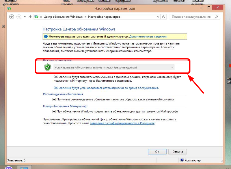 Запрет обновлений windows. Виндовс 8.1 некоторые параметры задает системный администратор. Системный администратор отключил компоненты Windows. Отключить обновление Windows 8.1. Обновления контролирует системный администратор как отключить.