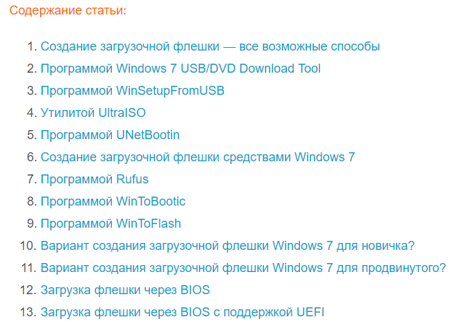 Какой лучше всего сделать загрузчную флешку под Windows