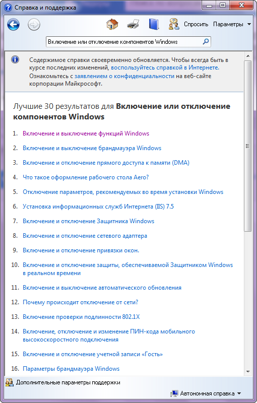 Почему в Windows 7 не отображаются компоненты при нажатии Включение или отключение компонентов Windows