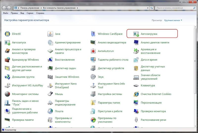 Как убрать из автозапуска Windows 7 экранную лупу