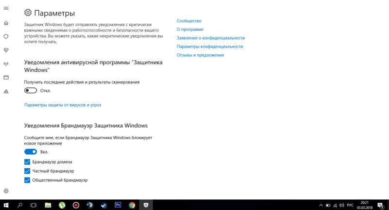 Отключился защитник Windows 10 просит - 2