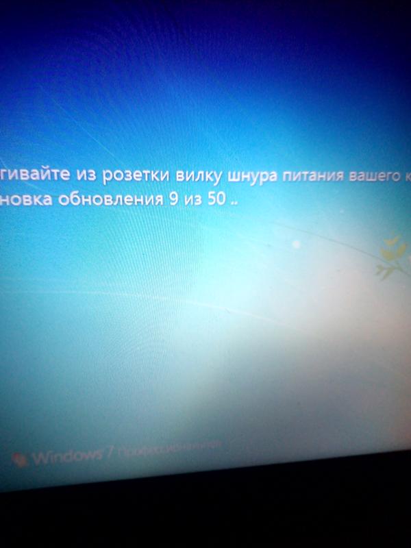 Зависело обновление win7