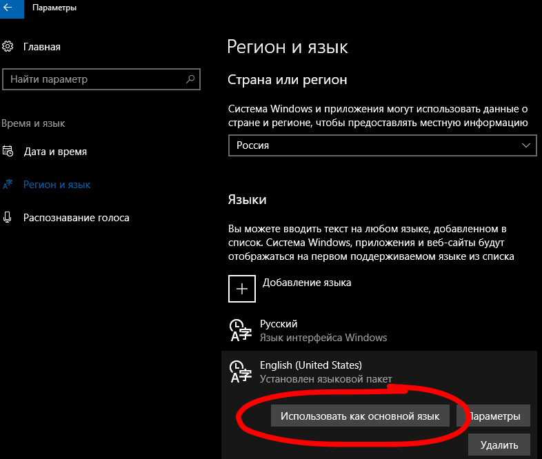 Язык на виндовс. Добавить язык на Windows 10. Виндовс 10 на английском языке. Как поставить английский язык. Как поставить русский язык на виндовс.