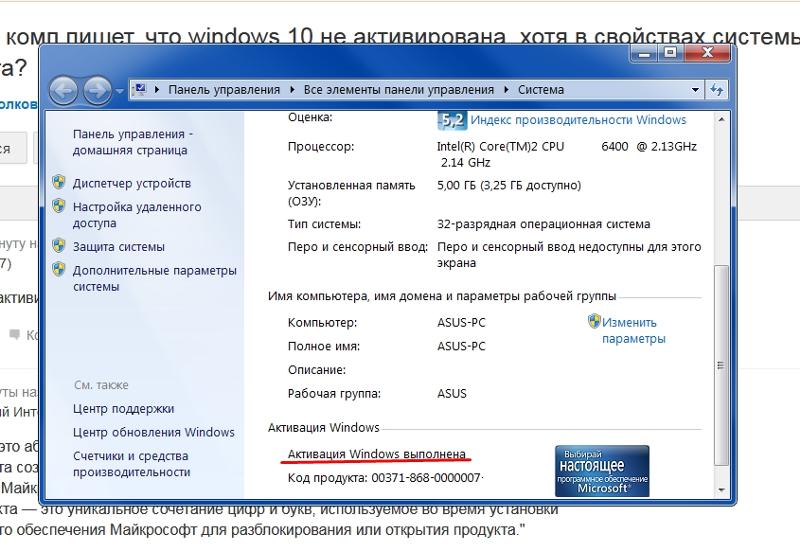 Пиши windows. Активация виндовс в свойствах. Код продукта на компе. Неактивированная вин 10. Система требует активации.