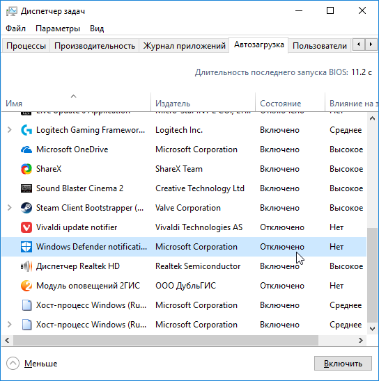 Защитник Windows 10. Защита в режиме реального времени включается сама