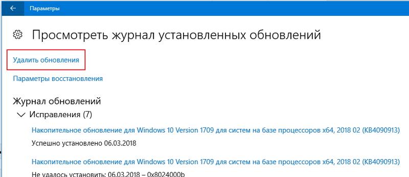 Как удалить обновления на Windows 10