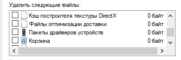 Windows 10 как удалить файлы оптимизации доставки