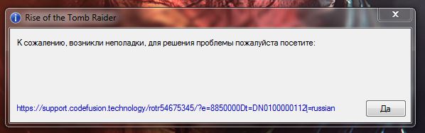 Risen не запускается. Ошибка при запуске Tomb Raider. Rise of the Tomb Raider не запускается. К сожалению возникли неполадки Rise of the Tomb Raider. Rise of the Tomb Raider к сожалению возникли неполадки для решение посетите.