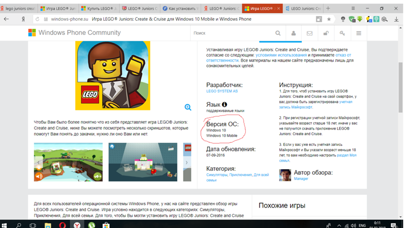 Установка игры LEGO Juniors: Create Cruise на PC Windows 10