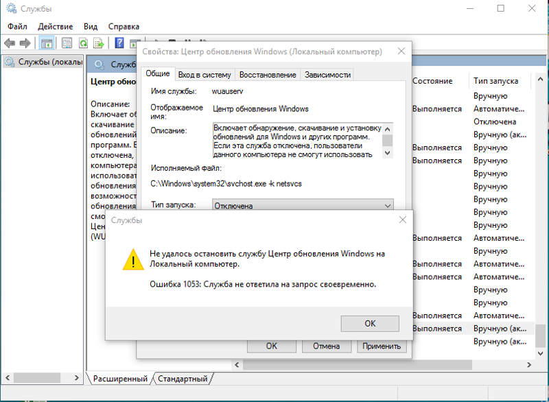 Отключения обновления Windows 10