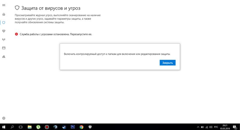 Отключился защитник Windows 10 просит- включить контролируемый доступ к папкам для включения или редактирования защиты