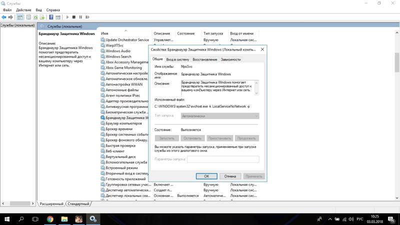 В Службах windows 10 не отключается брандмауэр