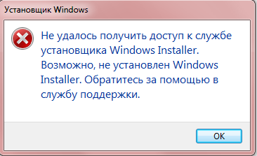 Не работает Windows Installer