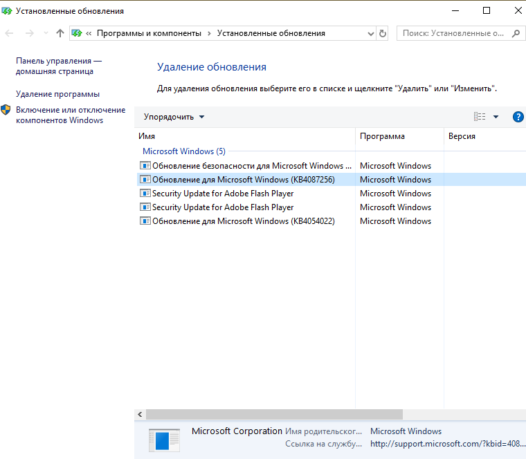 Не удаляется обновление windows 10 kb5005033