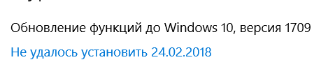 Обновление windows 10 до версии 1709