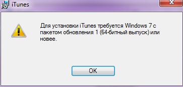 Не могу установить ITunes на Windows 7 64 bit