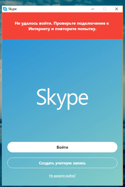 Не могу зайти в скайп после обновления на windows 10 fall creators update