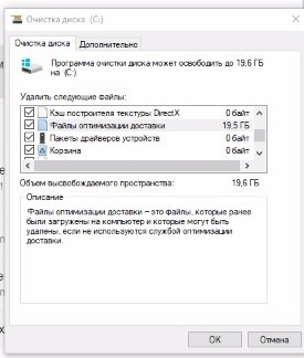 Windows 10 как удалить файлы оптимизации доставки