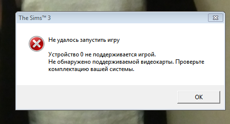 Не могу запустить симс 3 винда 7