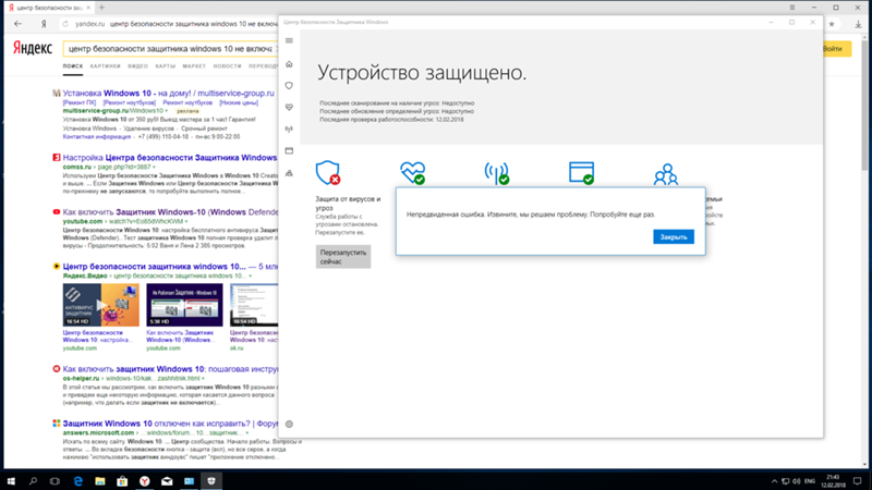 Защитник Windows, не перезапускается как исправить