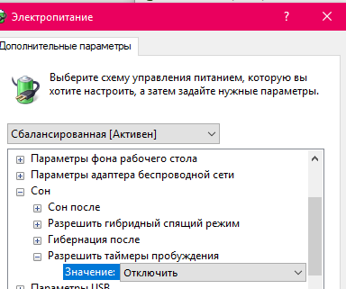 Компьютер сам просыпаться и спящего режима. Стационарный ПК Windows 10 64x