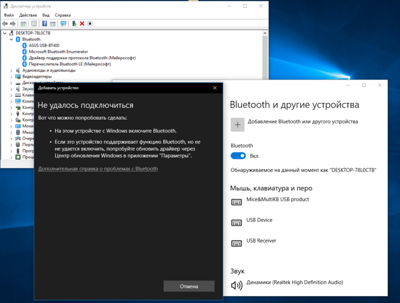 Проблемы с Bluetooth на windows 10 при попытке добавить устройство