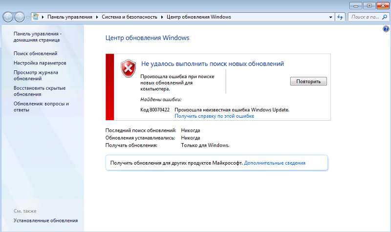 Почему не идёт не одно обновление на мою windows 7