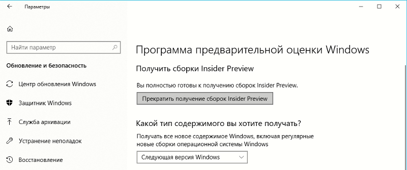 Если я прекращу получение insider preview для Windows 10, будут ли приходить релизные сборки и крупные обновления