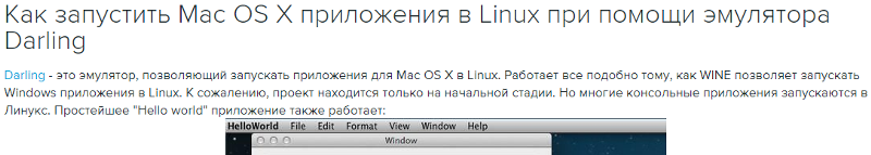 Есть ли эмуляторы для запуска MacOS приложений программ, игр на Linux Приложения Windows запускают же на Linux