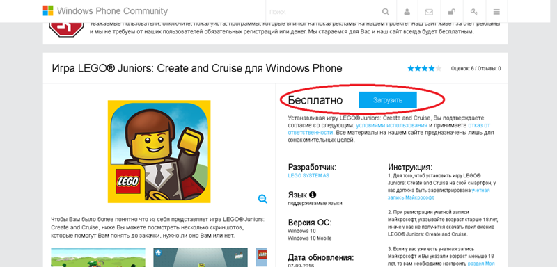 Установка игры LEGO Juniors: Create Cruise на PC Windows 10
