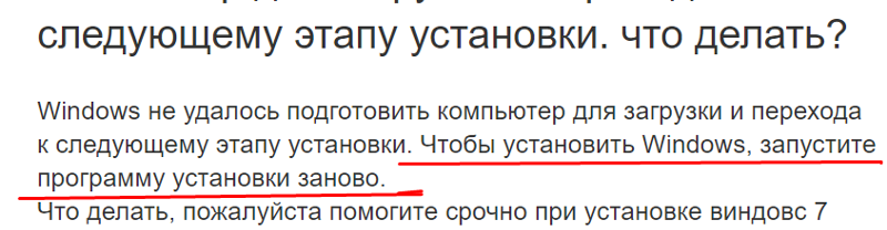 Windows не удалось подготовить компьютер для загрузки и перехода к следующему этапу установки. Что делать