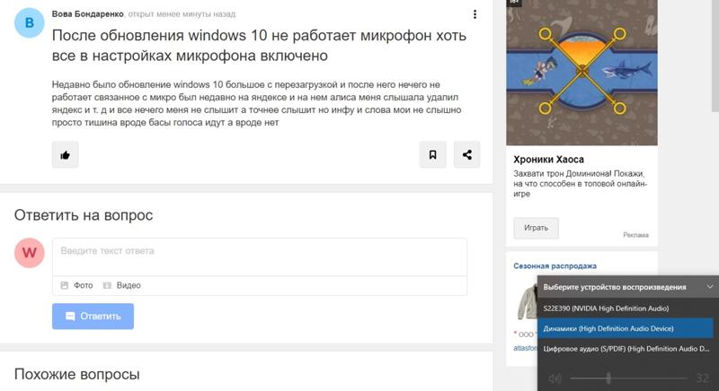 После обновления windows 10 не работает микрофон хоть все в настройках микрофона включено