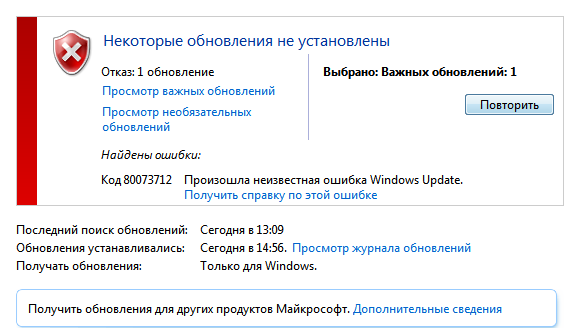 При обновлении windows ошибка 80073712
