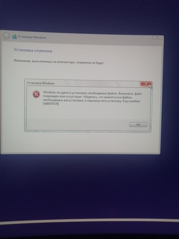 Ошибка при установке виндовс 10