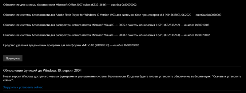 Не могу обновить ошибки в центре обновлений windows - 1