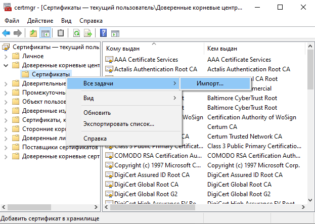 Net framework 4.8 сертификат. Certmgr. Как выгрузить сертификат в формате CER