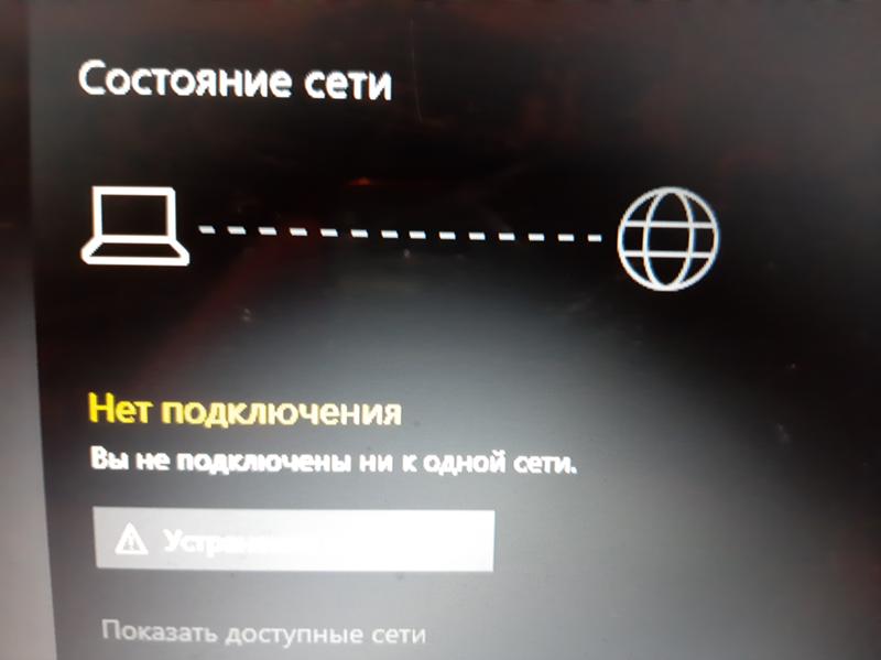 Пропал интернет после обновления Windows 10 - 1