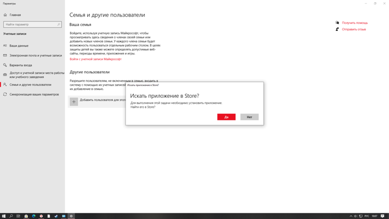 Не дает создать пользователя в Windows 10